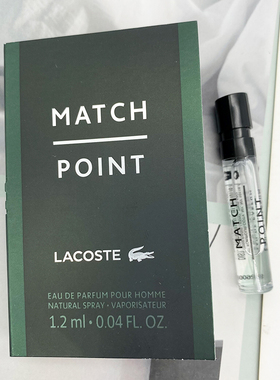 2020新正品Lacoste Fragrances鳄鱼Match Point男士浓香小样1.2ML
