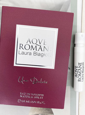 小众罗娜Laura Biagiotti Uva Dulcis甜葡萄女士淡香水小样1.2ML