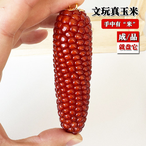 网红文玩玉米手把件红色玛瑙小玉米盘玩挂件菩提手盘苞米天然摆件