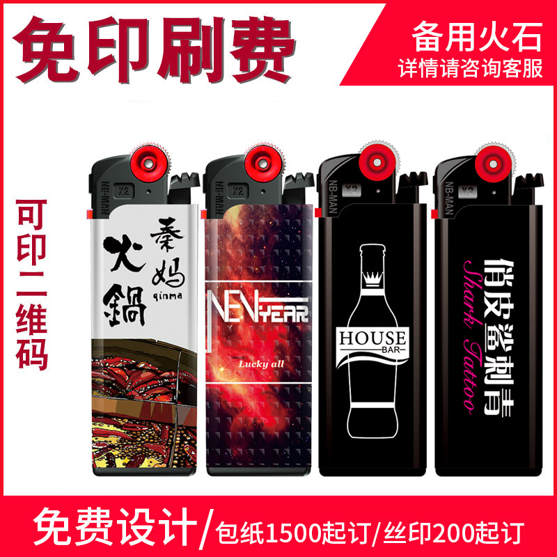 贵族创意迷你个性时尚可充气砂轮滑轮塑料打火机火石电子定制印字