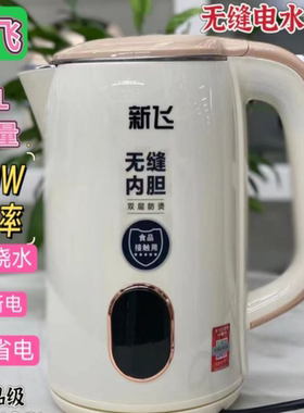 新飞电热水壶正品食品级不锈钢双层防烫家用耐用快速全自动断电