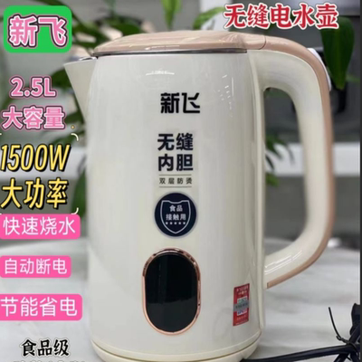 新飞电热水壶正品食品级不锈钢双层防烫家用耐用快速全自动断电
