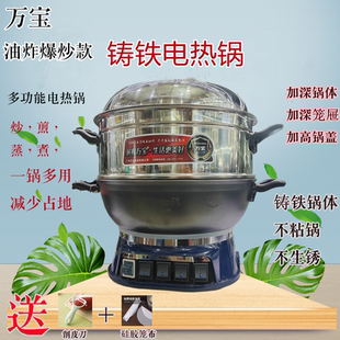 万宝电热炒锅铸铁多功能家用大容量蒸煮一体厚真不锈钢大开关电锅