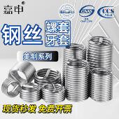 美制钢丝螺套牙套丝套304不锈钢螺纹保护套4 3610 406 328