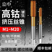 挤压丝锥含钴镀钛铝用公制M3M4M5M6M8M10M12