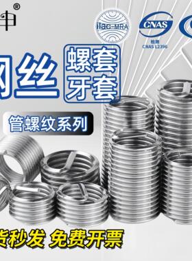 管螺纹钢丝螺套牙套丝套304不锈钢螺纹保护套G1/8G1/2G1/4G3/83/4