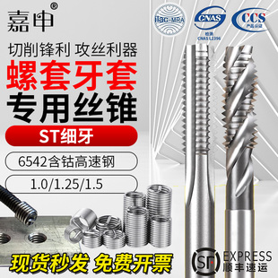 ST钢丝螺套细牙丝锥高速钢直槽M3 M26