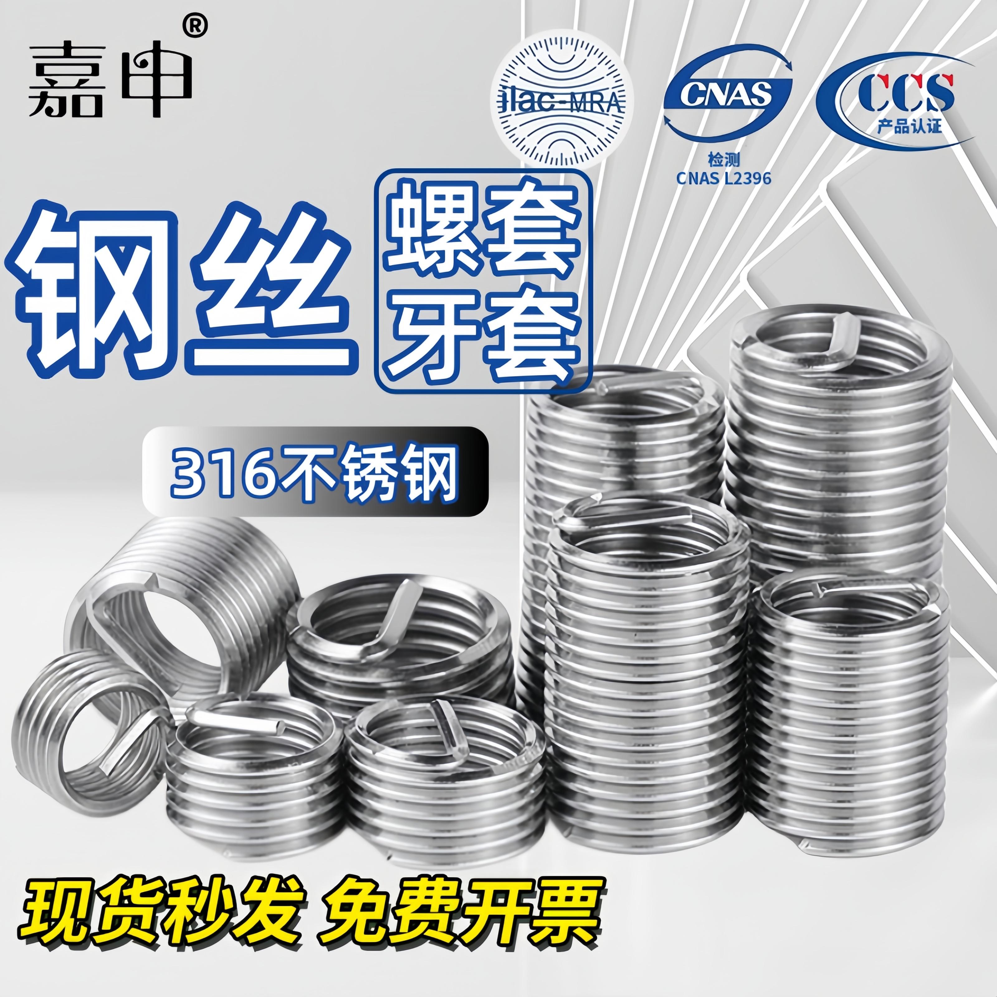 【316不锈钢钢丝螺套】高强耐磨
