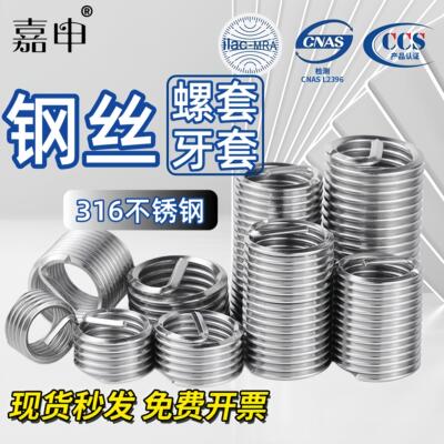 【316不锈钢钢丝螺套】高强耐磨