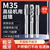 加硬含钴机用丝攻丝锥不锈钢专用细牙先端螺旋直槽M234568101214