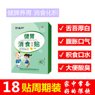 小儿消食贴儿童健脾消积食贴厌食贴肠胃贴胃口不好宝宝脾胃贴调理