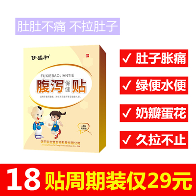 小儿腹泻贴宝宝拉肚子贴婴儿腹泄贴儿童肚脐贴穴位贴腹涨肚肚痛贴