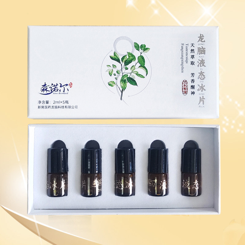 新晃龙脑天然单方精油提神醒脑按摩芳疗精油通鼻香薰芳疗液态龙脑