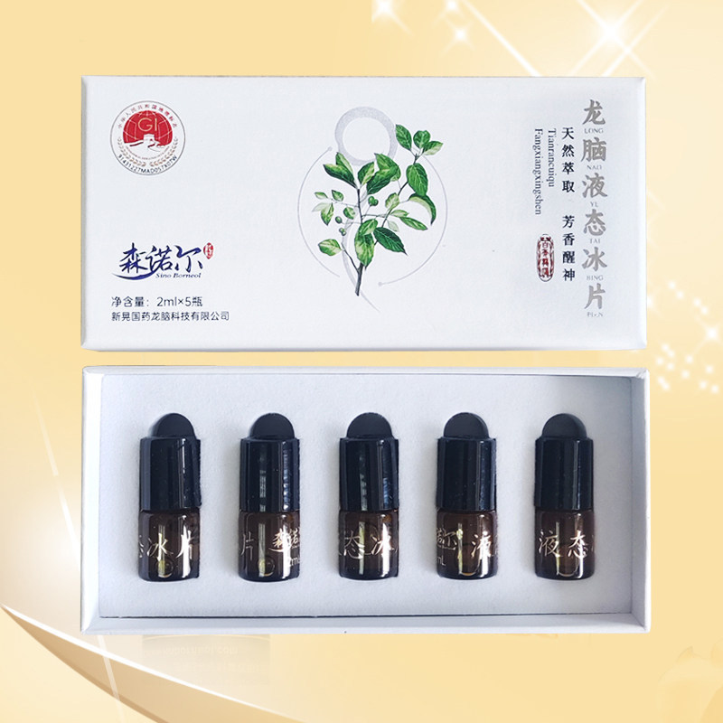 新晃龙脑天然单方精油提神醒脑按摩芳疗精油通鼻香薰芳疗液态龙脑