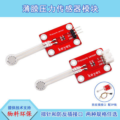 薄膜压力传感器模块兼容arduino