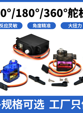 环保SG90S 9g舵机固定翼航模遥控飞机适用于Arduino机器人机械臂