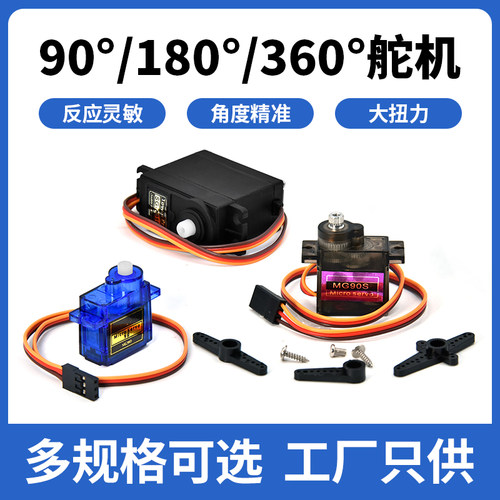 环保SG90S9g舵机适用Arduino