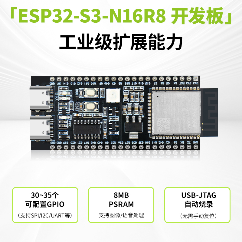 ESP32-S3-WROOM核心开发板