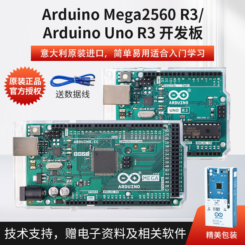 Arduino UNO R3开发板 原装 arduino mega 2560 R3 C语言编程主板