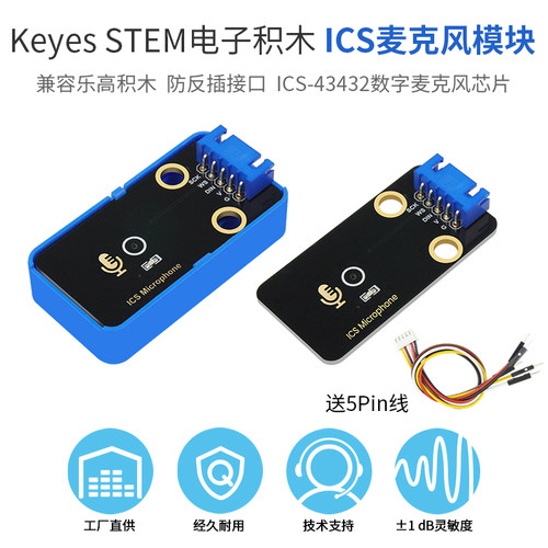 ICS-43432全向麦克风模块