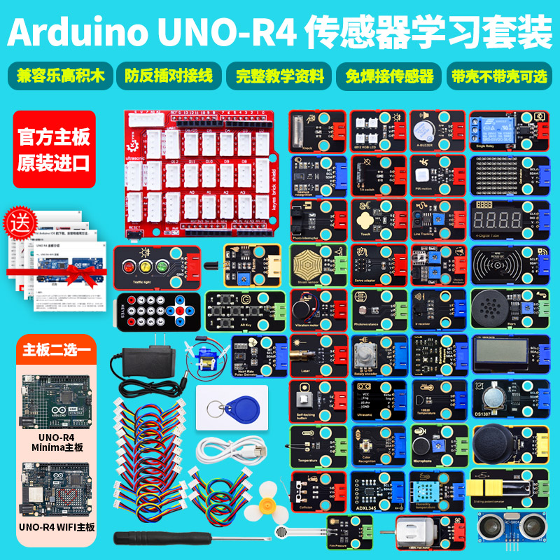 ArduinoUNOR4原装主板套件