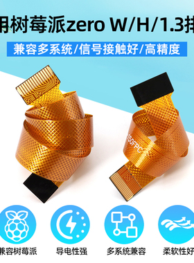 适用于树莓派Raspberry pi zero w摄像头排线 FPC 延长线