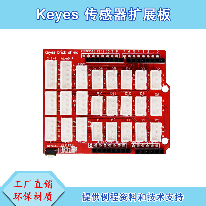 传感器扩展板防反插适用arduino