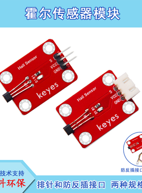 Keyes霍尔磁力传感器磁铁磁场模块A3144兼容Arduino 树莓派51开发