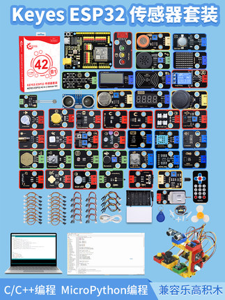 ESP32开发板物联网学习套件 C/C++/Micro Python编程 创客教育diy