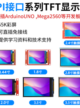 SPI接口 1.44寸1.8寸2.0寸2.8寸3.5寸 TFT显示屏 65K彩屏 st7735s