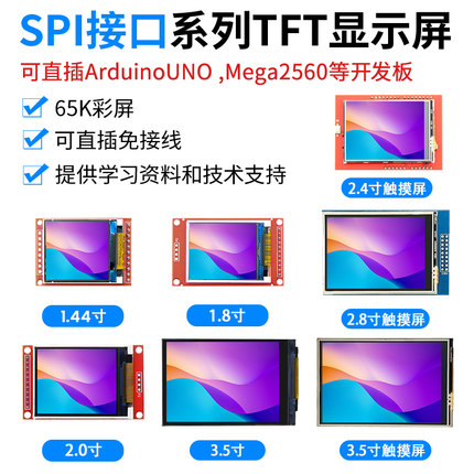SPI接口 1.44寸1.8寸2.0寸2.8寸3.5寸 TFT显示屏 65K彩屏 st7735s