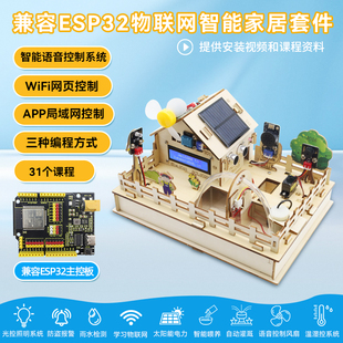 兼容ESP32物联网智慧农场套件WiFi智能语音STEAM图形化编程单片机