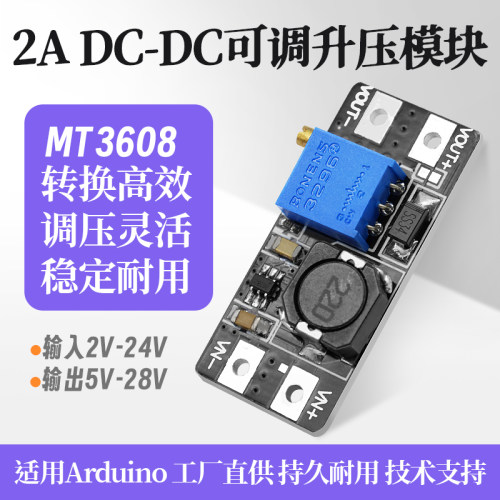 MT3608DC-DC可调升压模块