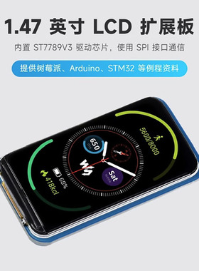 树莓派扩展板LCD 1.47寸彩色显示屏SPI通信 圆角屏幕模块ST7789V3