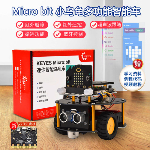 microbit小乌龟多功能智能车