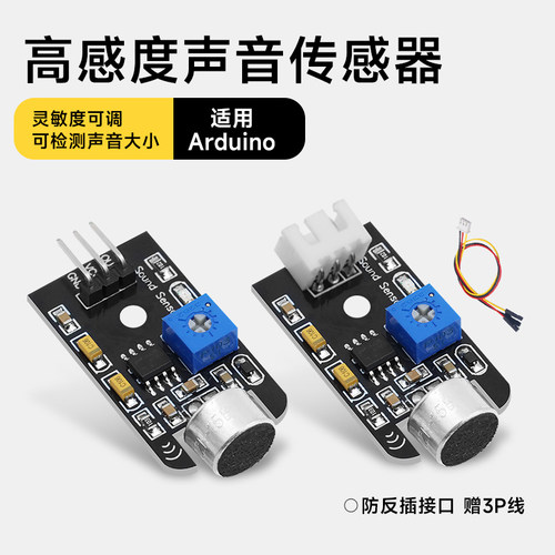 高感度麦克风声音传感器模块