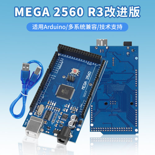 CH340MEGA2560R3开发板