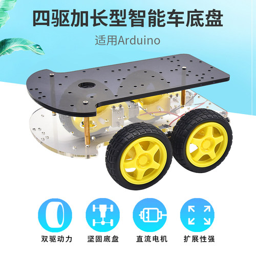 四驱加长版4WD双层智能小车底盘