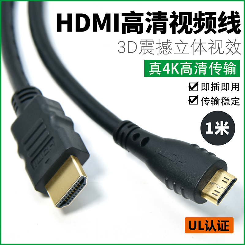 HDMI线高清线1M数据连接线