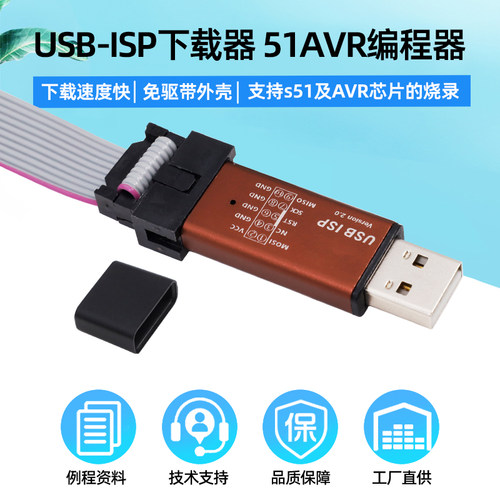 USB-ISP下载器编程烧录器