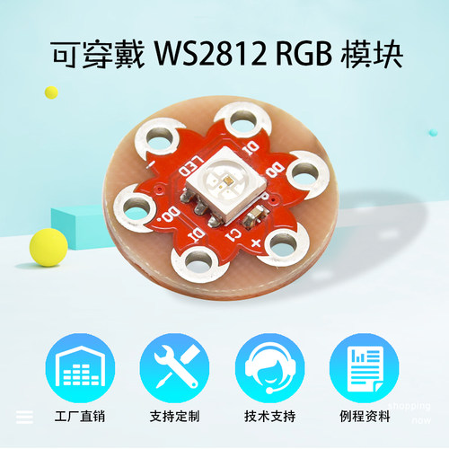 LilyPad可穿戴WS2812RGB模块