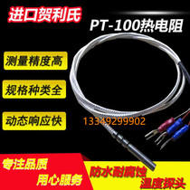 PT100热电阻 铂热电阻 温度传感 防水A级四氟镀银线德国进口
