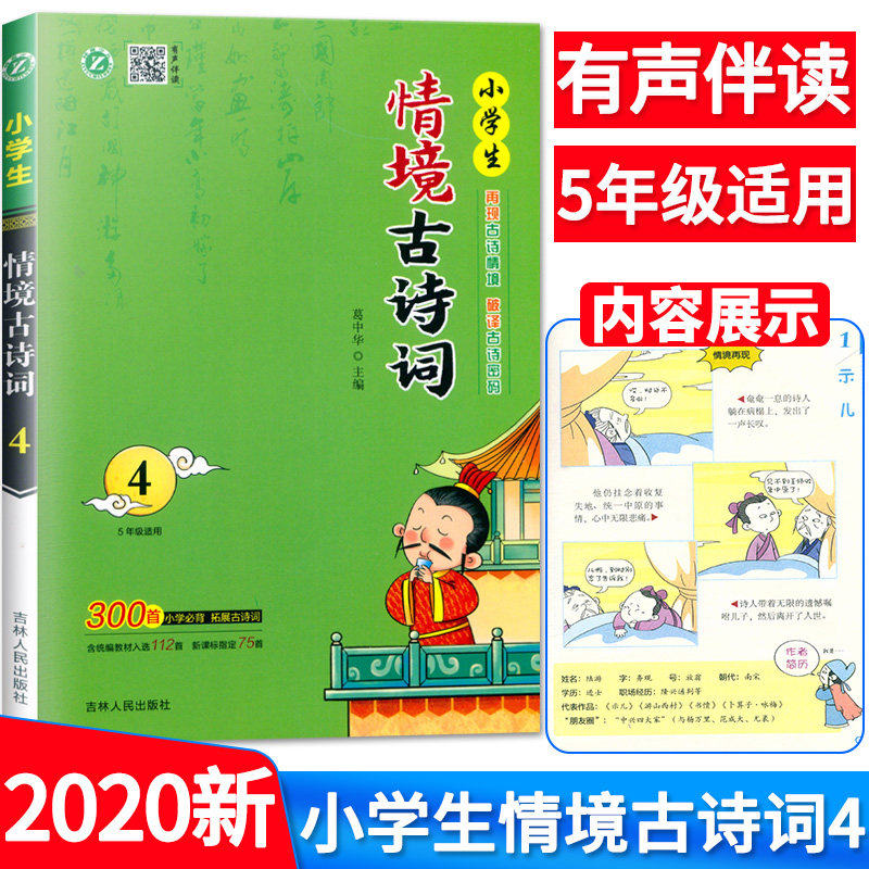 适合5年级注音版 于一兵主编 小学五年级拓展古诗词300首  吉林人民