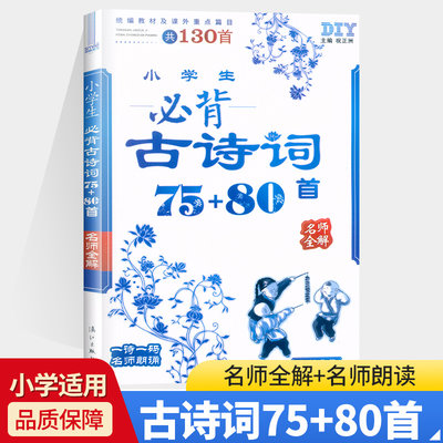 古诗词75+80首思脉图书