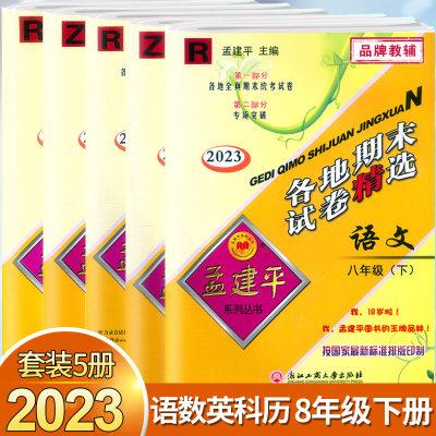 2022建平各地期末试卷精选八年级