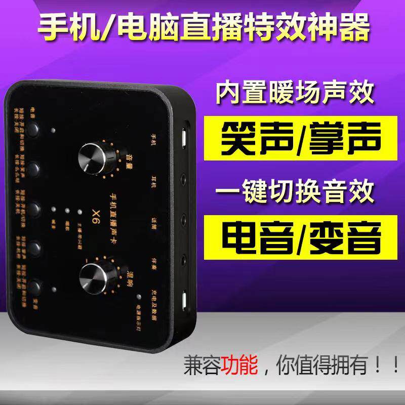 X7手机直播设备小型单声卡特效操作简单旋钮调节变声效果一键切换