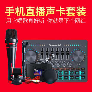 纽曼MC50多功能调音台手机直播设备声卡手提箱包装套装手持电容话