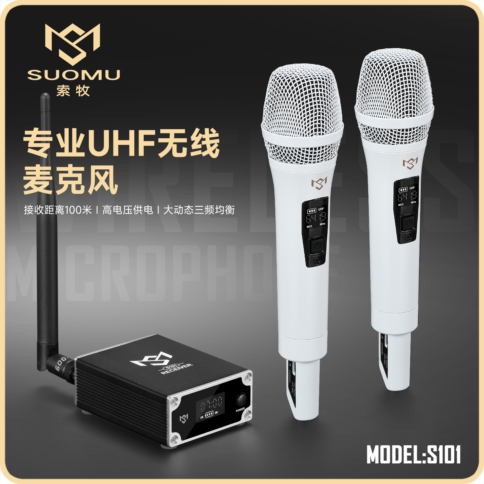 索牧白色S101专业无线手持U动圈麦克风话筒主播直播舞台唱歌演出