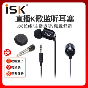 ISK 监听耳机耳塞手机声卡电脑听声直播专用降噪录 SEM5有线入耳式
