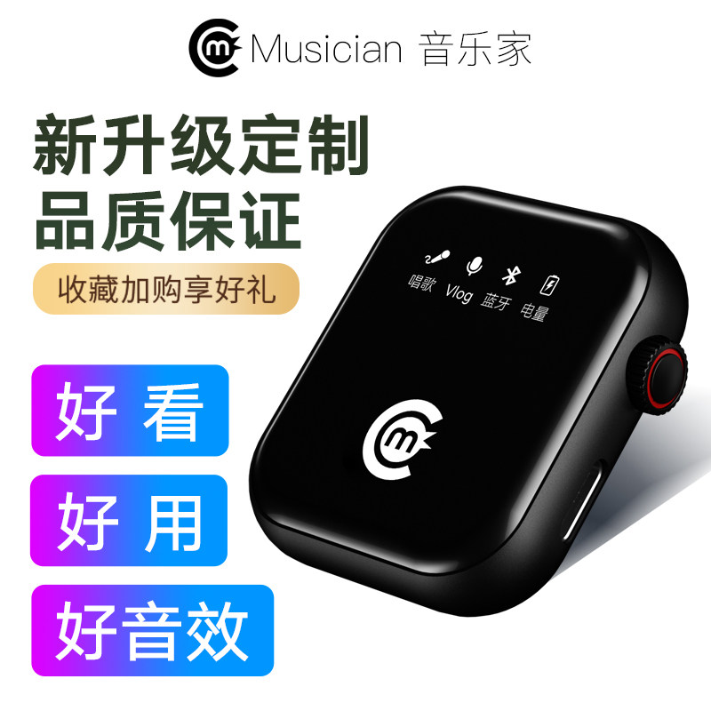 音乐家C8一拖一/C8pro一拖二无线领夹麦克风话筒主播直播带货设备